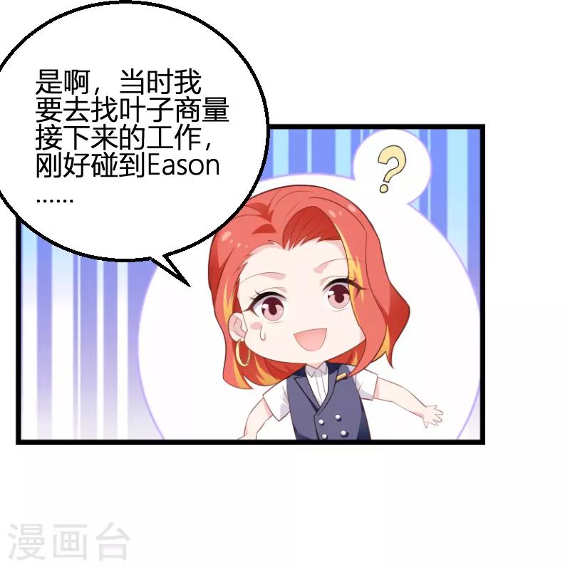 影后老婆不许逃漫画,第93话 擦肩而过2图