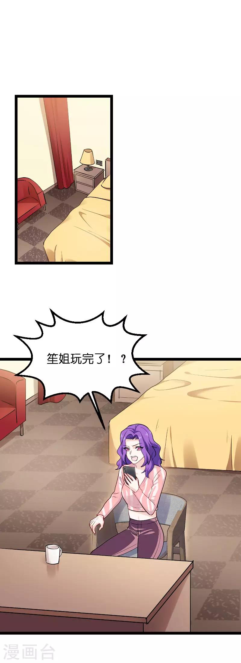 影后老婆不许逃漫画,第116话 姐姐1图