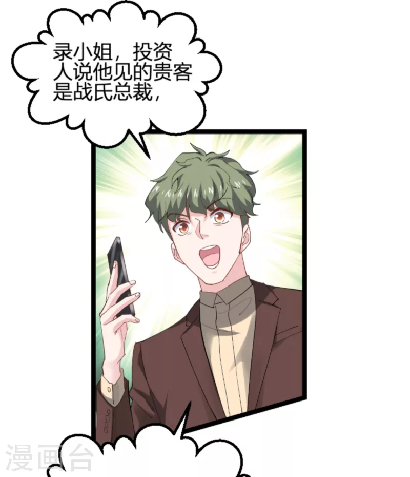 影后老婆不许逃漫画,第156话 请帮我保密1图