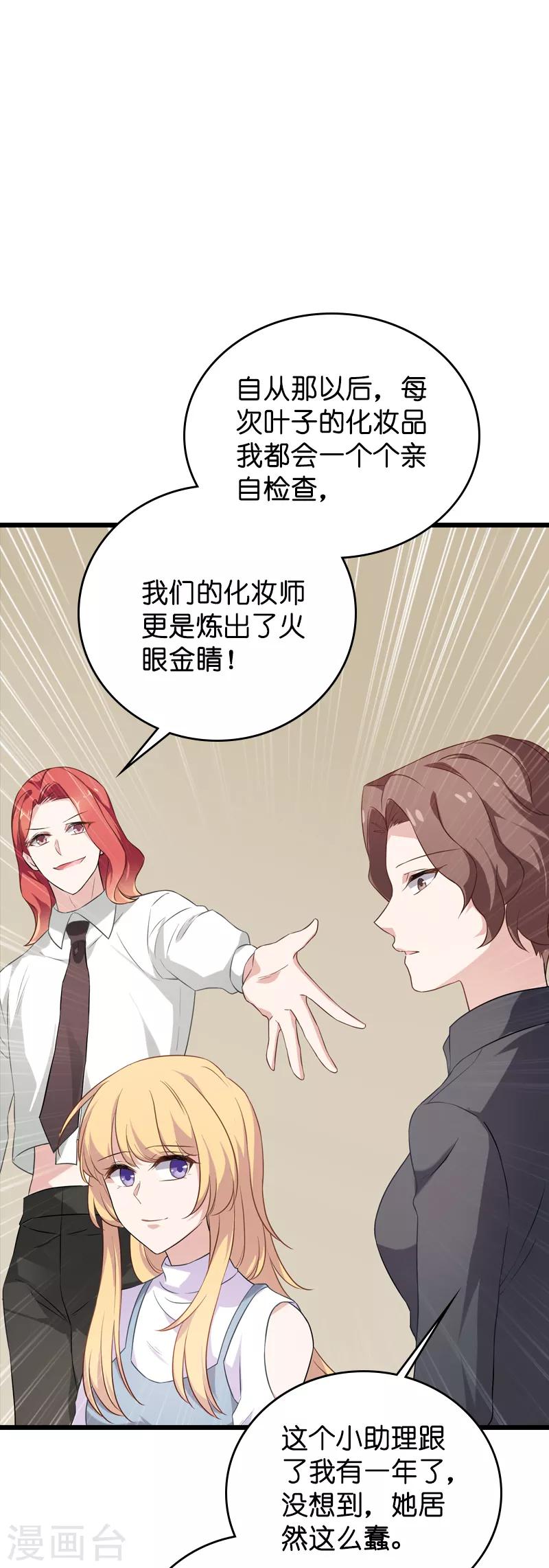 影后老婆不许逃漫画,第56话 喝了它，然後滚2图