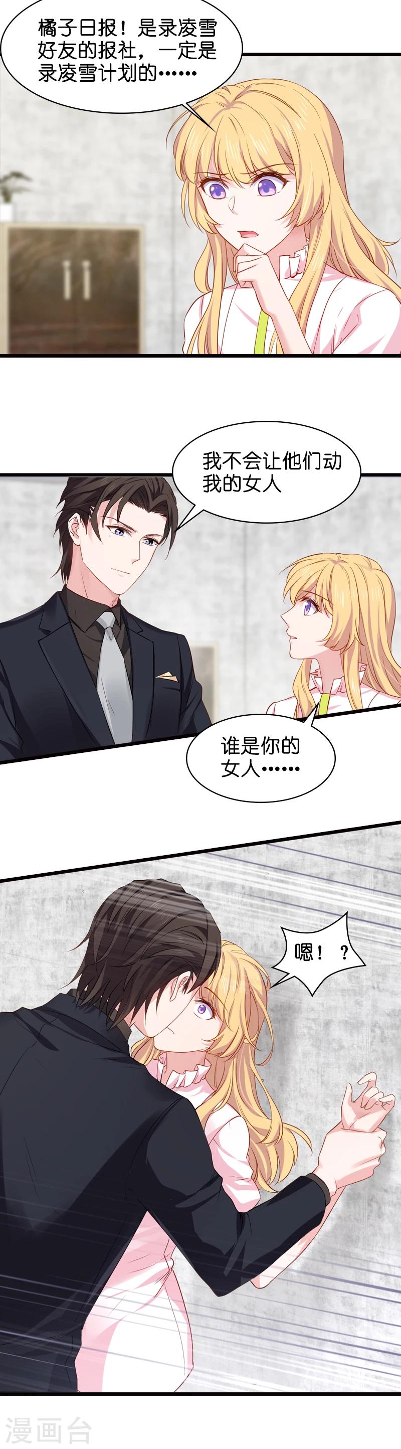 影后老婆不许逃漫画,第15话 谁敢动我女人1图