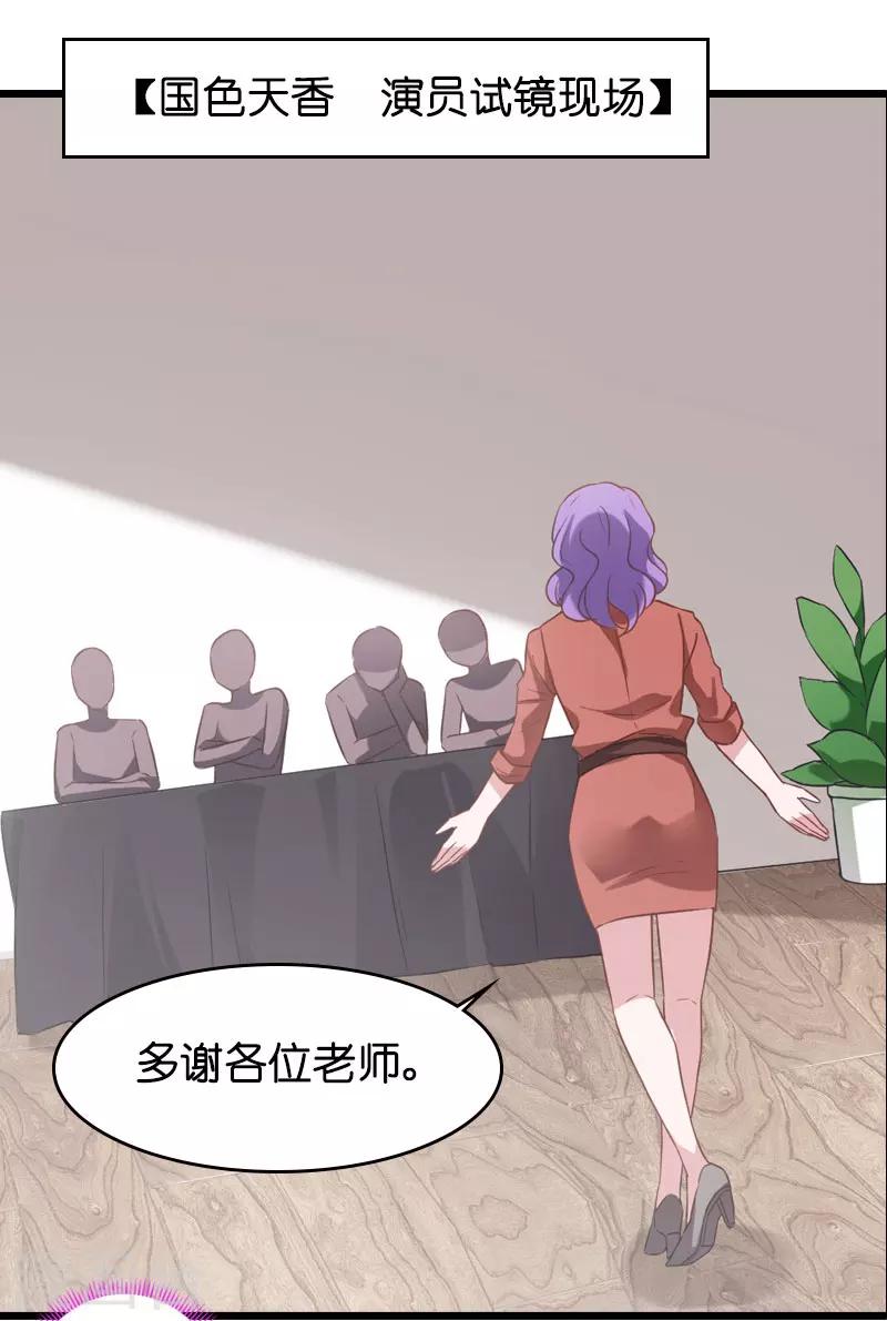 影后老婆不许逃漫画,第36话 用实力说话1图