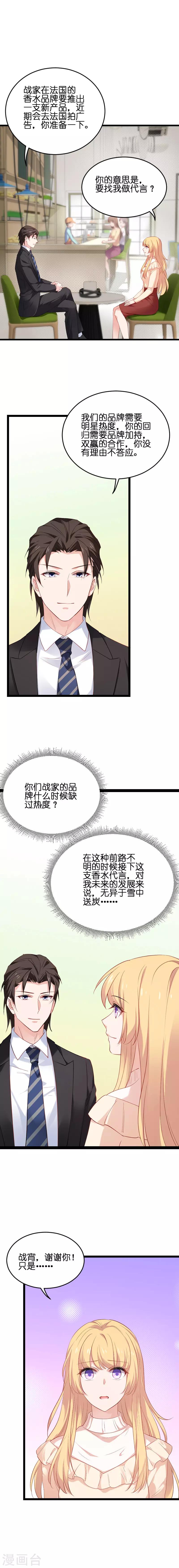 影后老婆不许逃漫画,第66话 录叶的反击1图