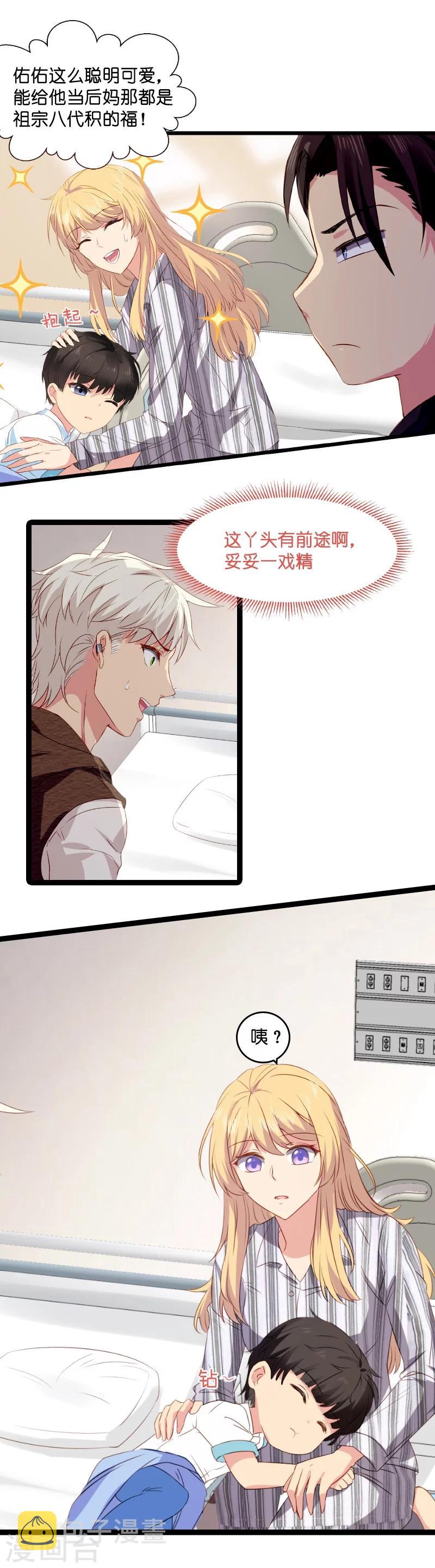 影后老婆不许逃漫画,第5话 戏精该出场啦2图