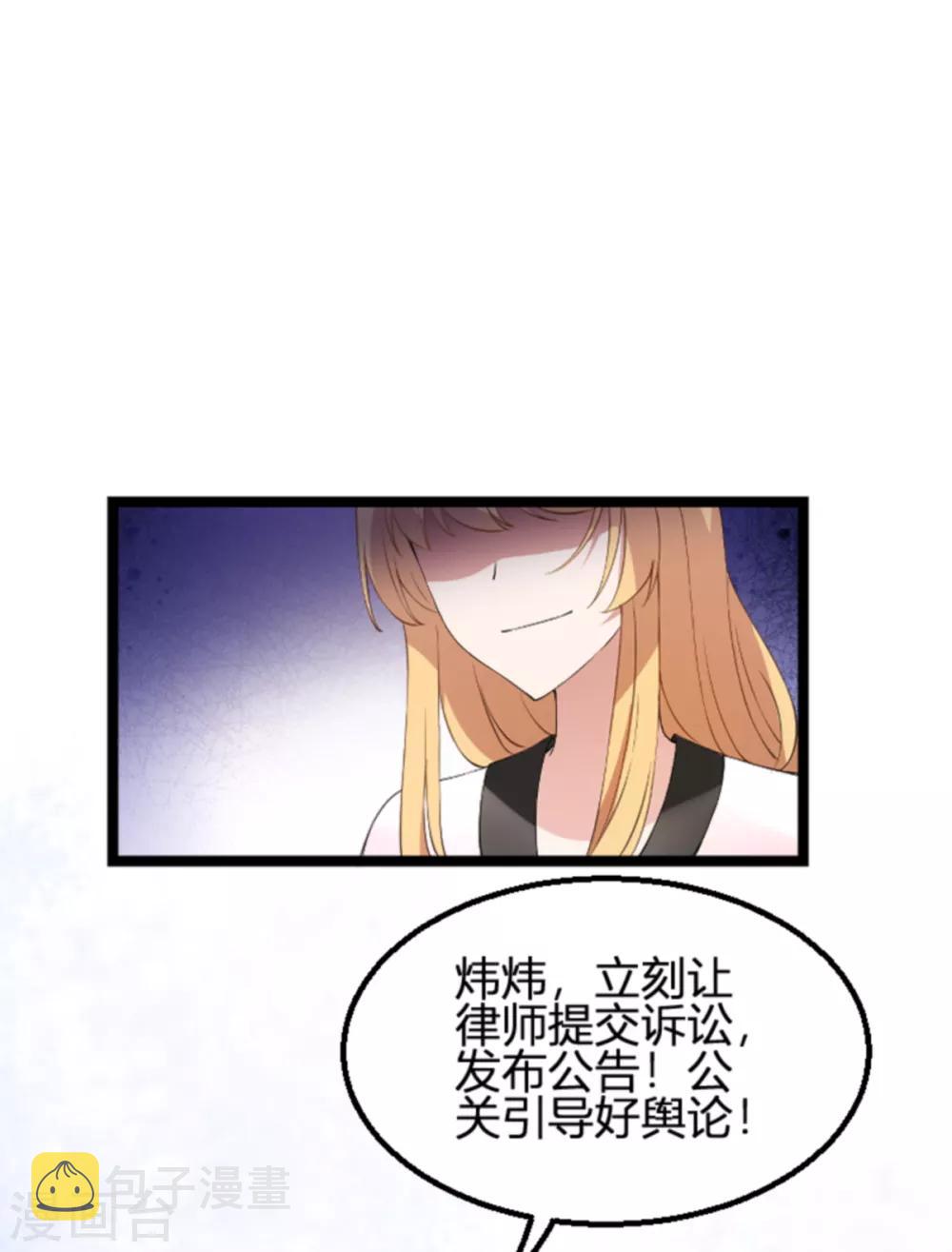 影后老婆不许逃漫画,第131话 状告战氏！2图
