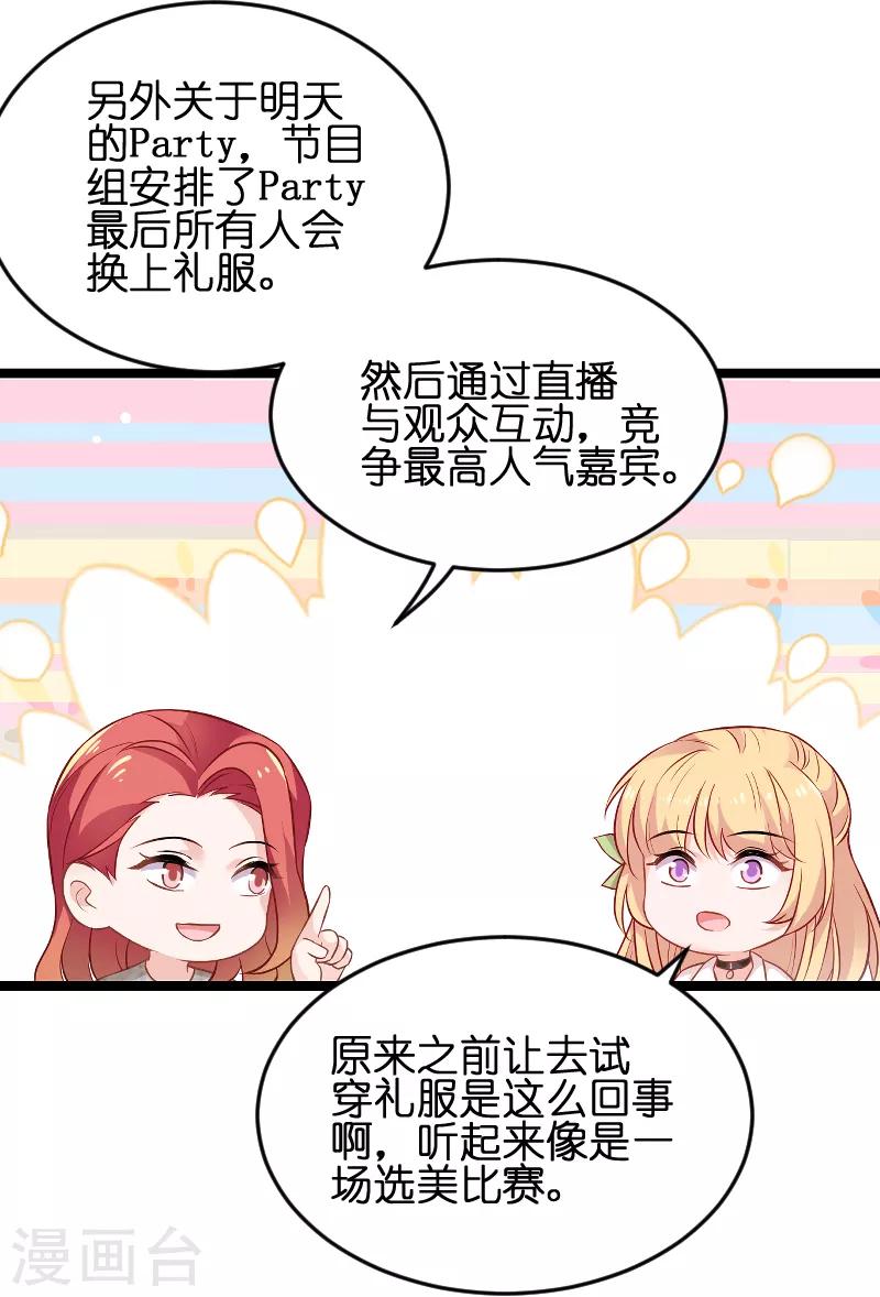 影后老婆不许逃漫画,第76话 最耀眼的那一个2图