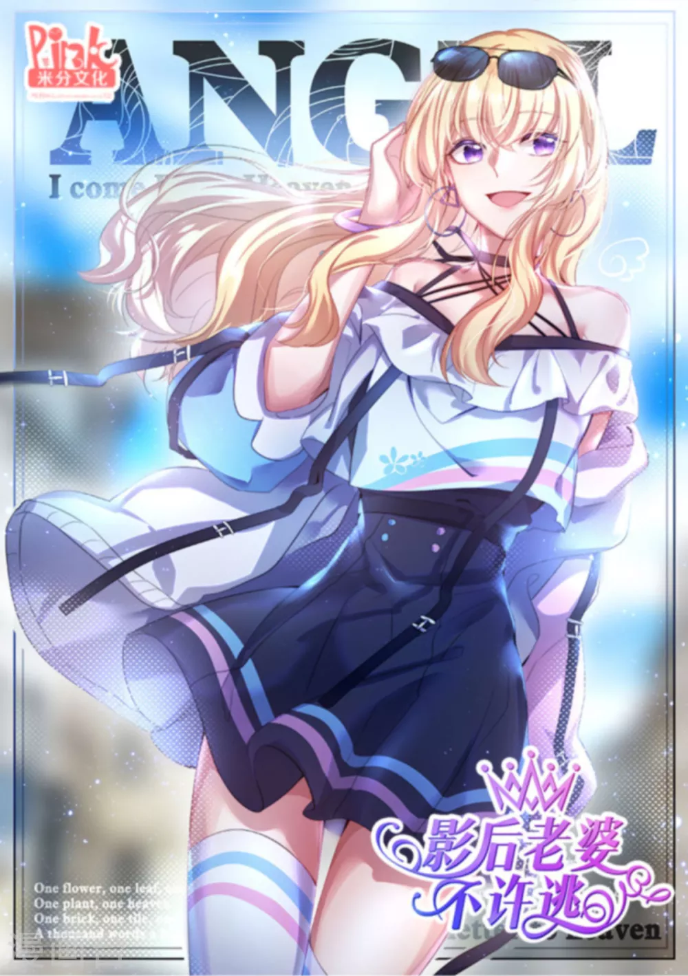 影后老婆不许逃漫画,第142话 见证你的失败1图