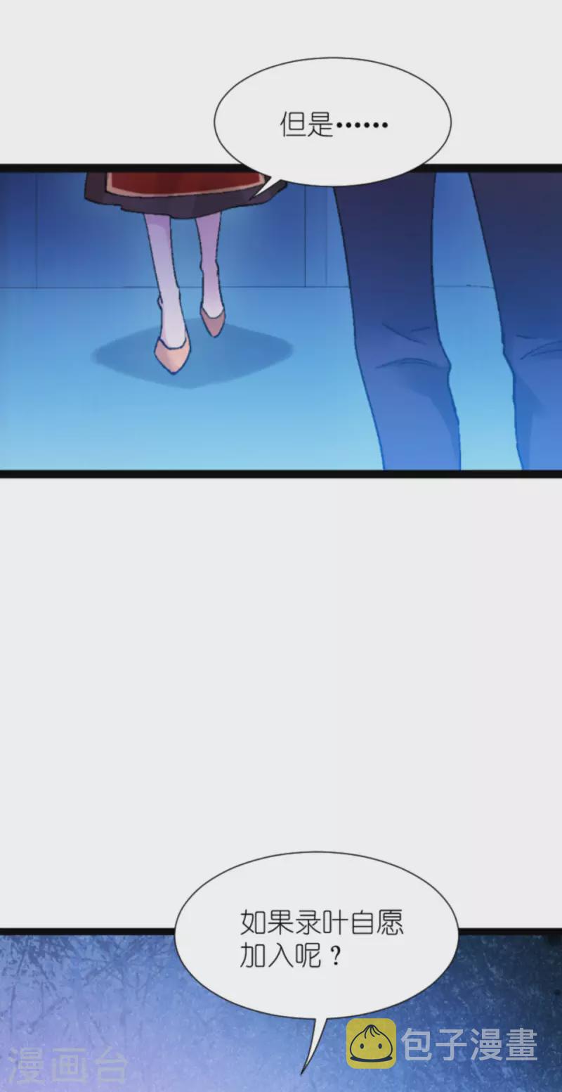 影后老婆不许逃漫画,第179话 上钩了2图
