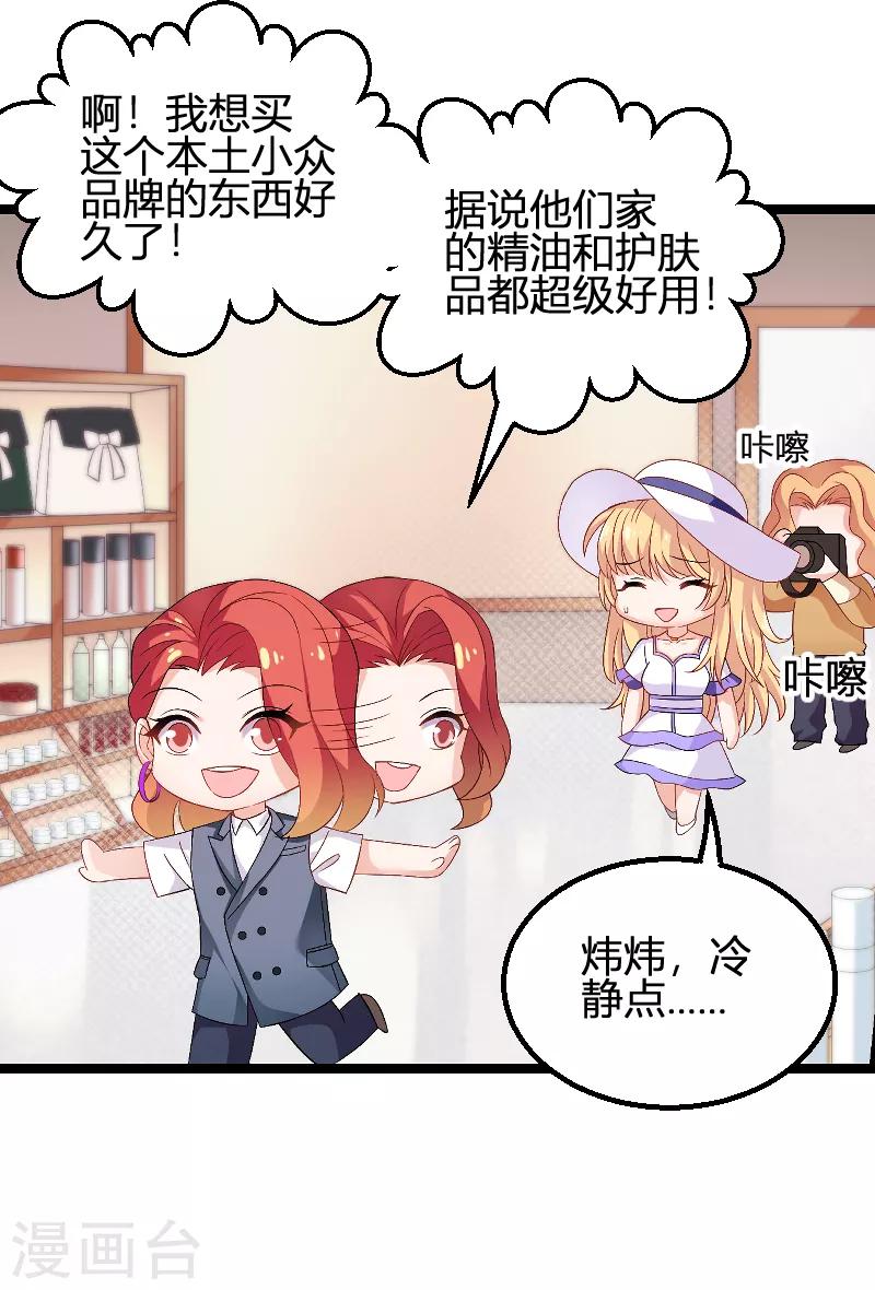 影后老婆不许逃漫画,第89话 出游1图