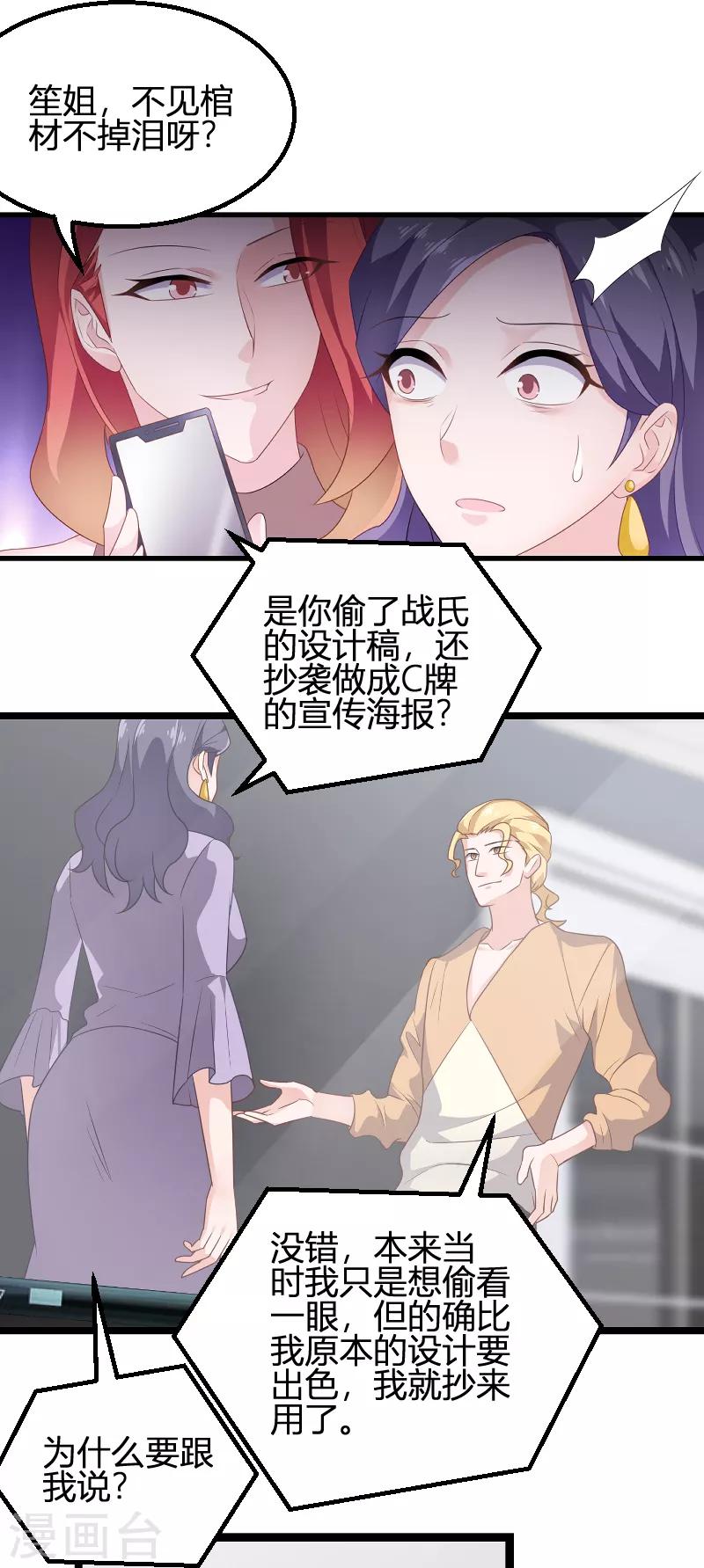 影后老婆不许逃漫画,第84话 真相？2图