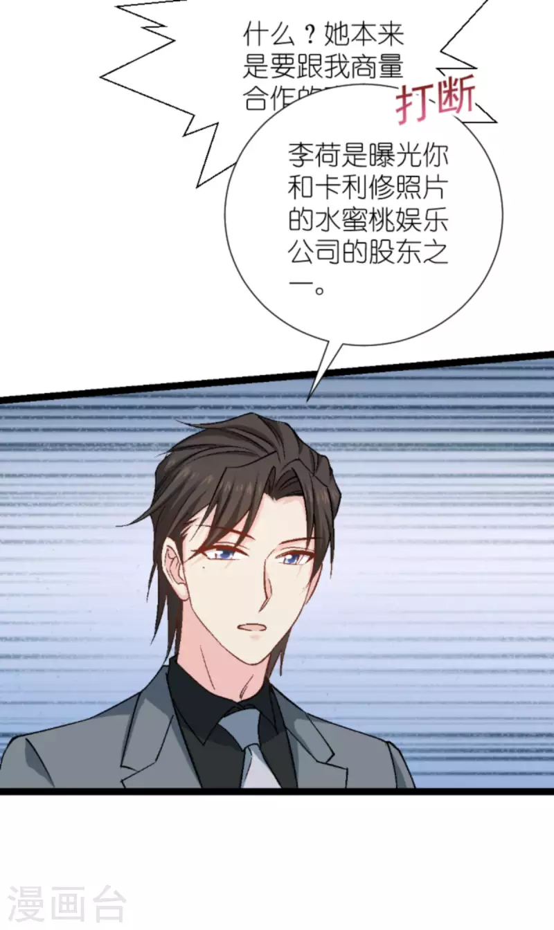 影后老婆不许逃漫画,第170话 这代价无法承担2图