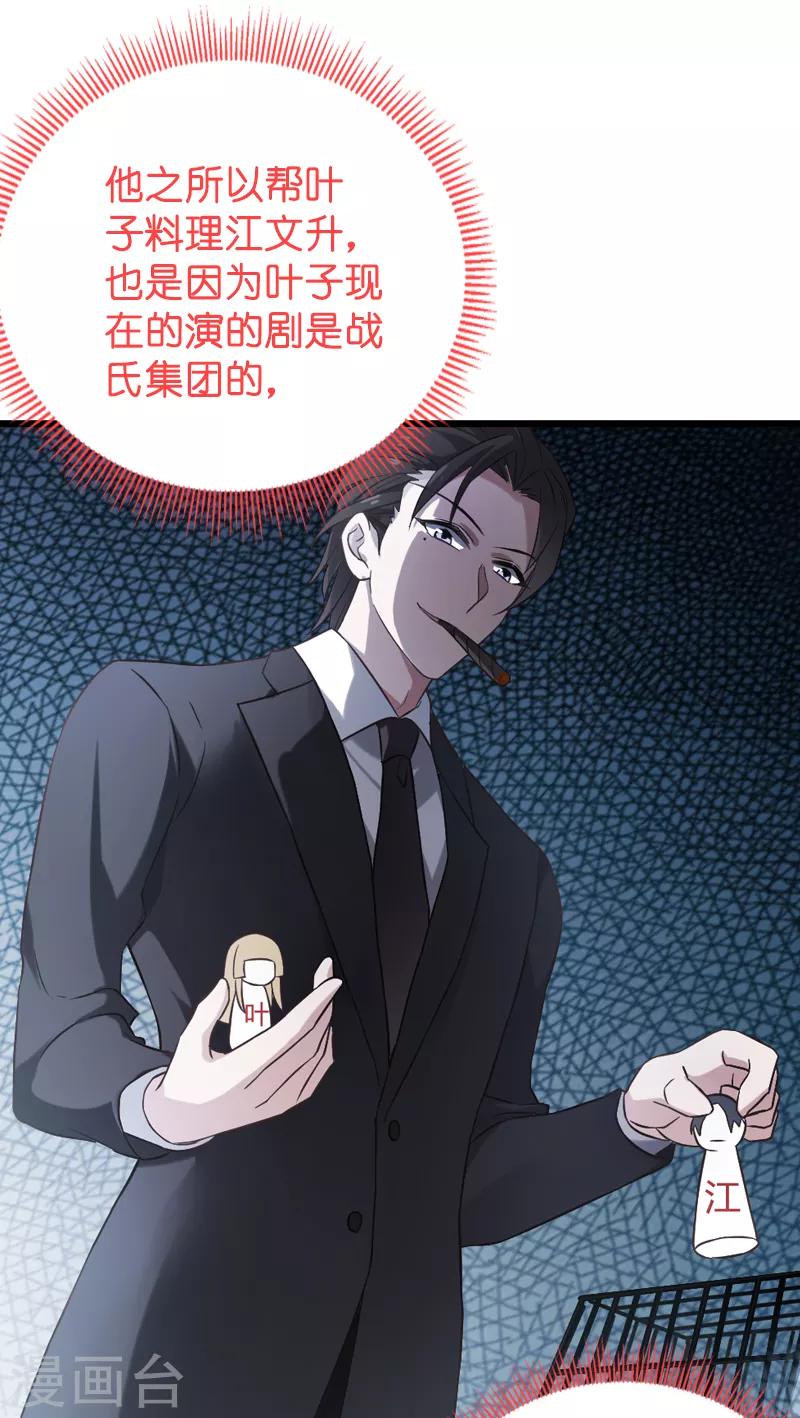 影后老婆不许逃漫画,第58话 陷阱又陷阱2图