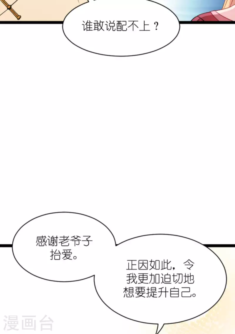 影后老婆不许逃漫画,第155话 佑佑的骄傲2图