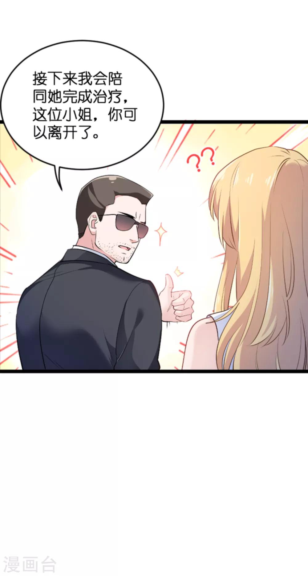 影后老婆不许逃漫画,第126话 新人需要教育！2图