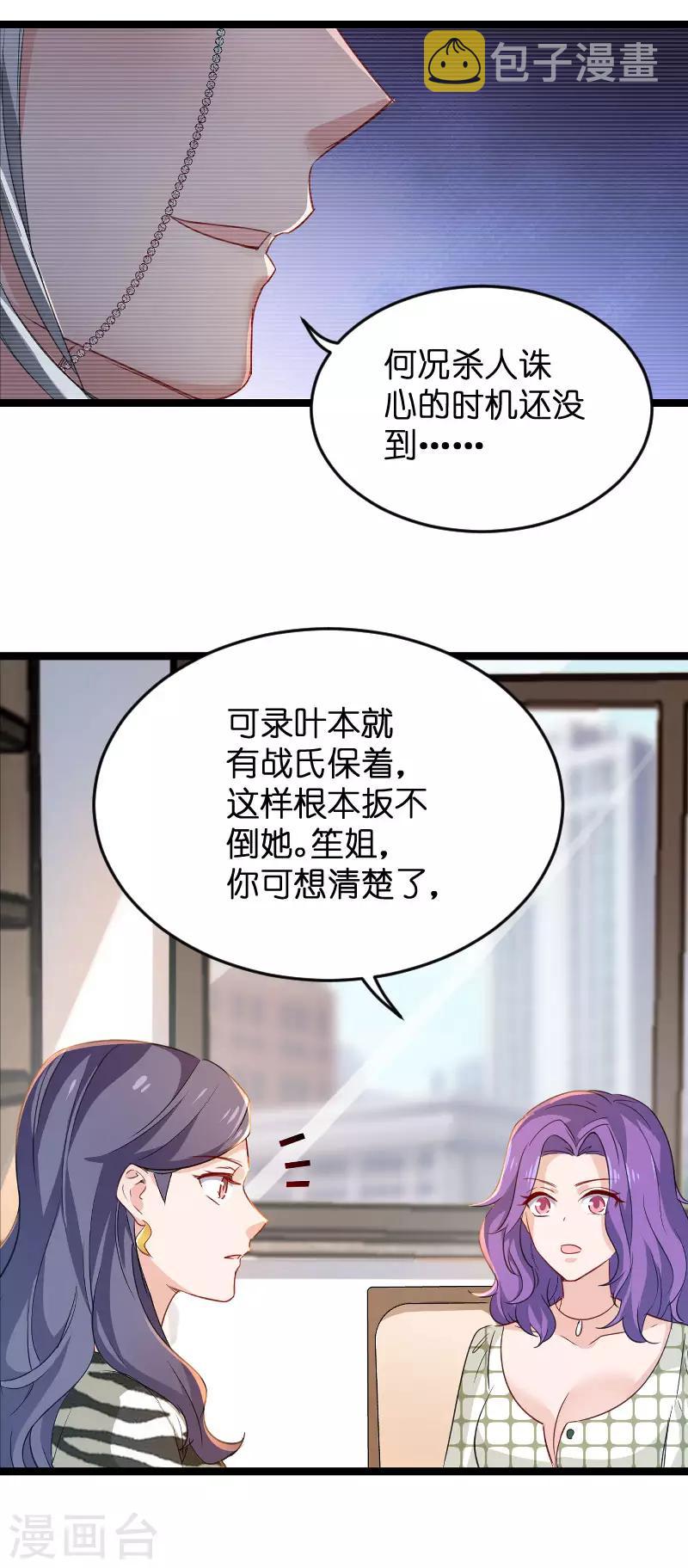 影后老婆不许逃漫画,第107话 录凌雪的忠告2图