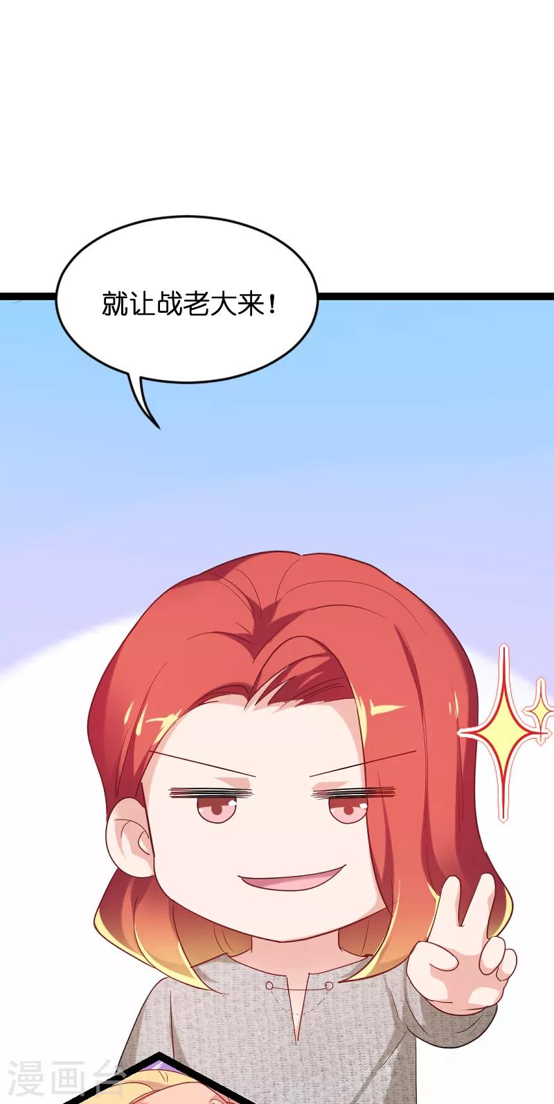 影后老婆不许逃漫画,第73话 套路2图