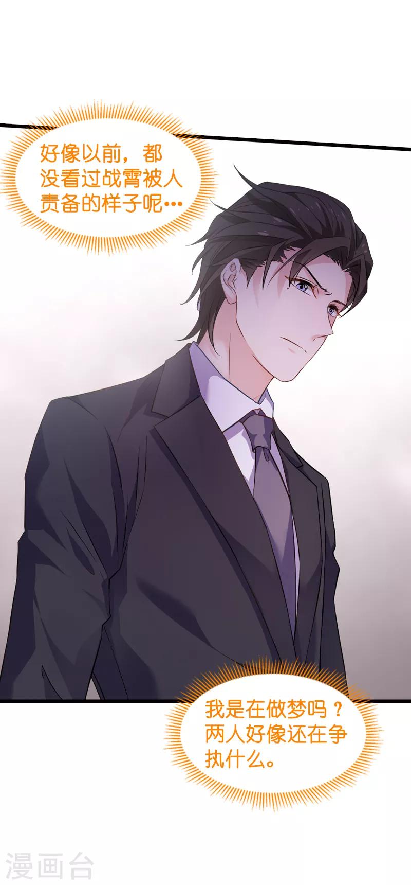 影后老婆不许逃漫画,第63话 绝对不放手1图