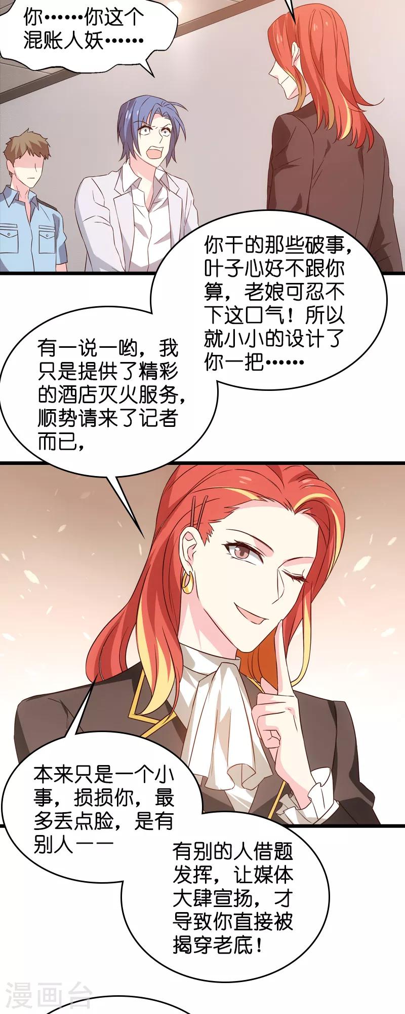 影后老婆不许逃漫画,第44话 江文升完蛋了1图