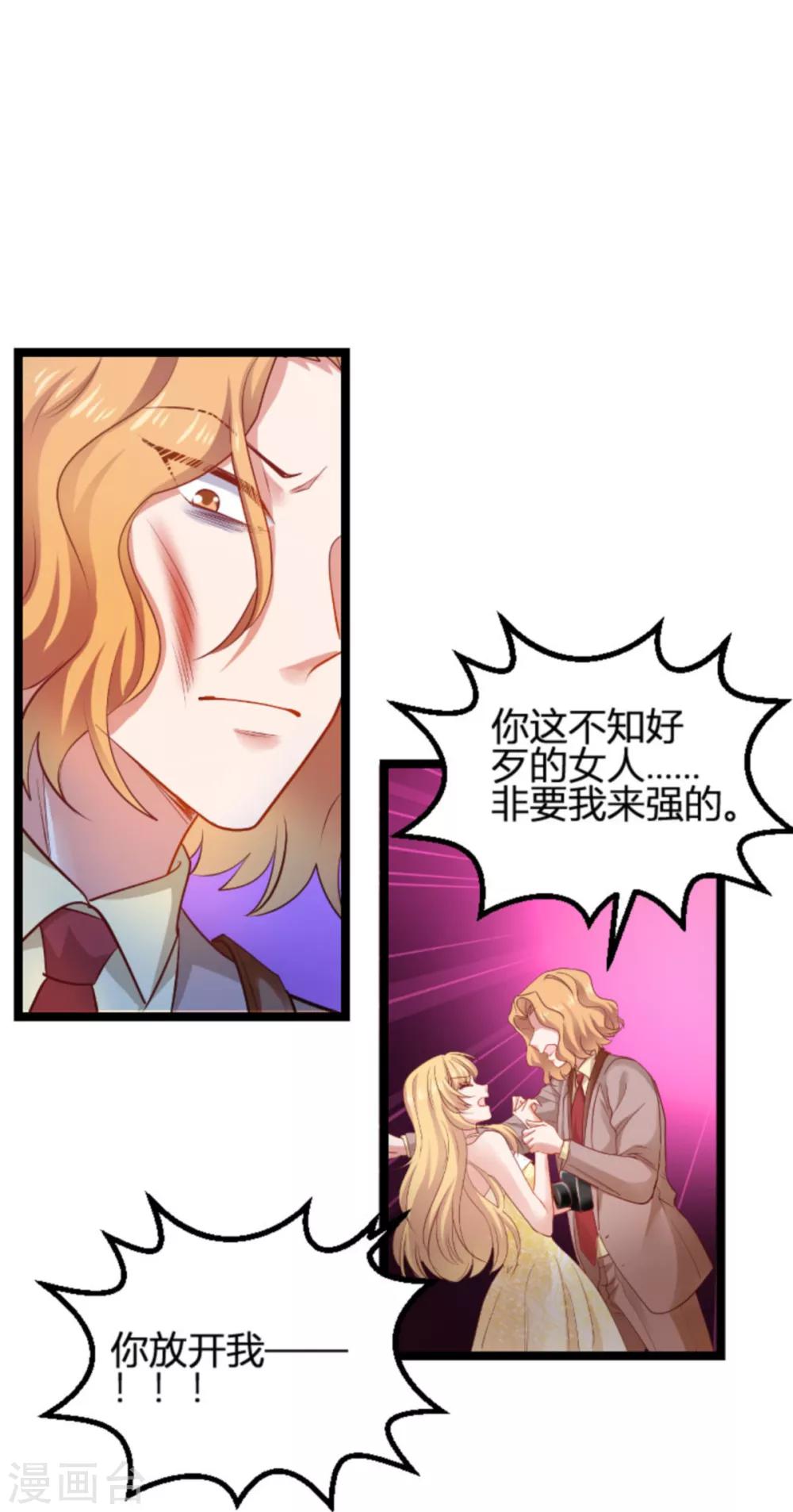 影后老婆不许逃漫画,第113话 拿身体来交换1图