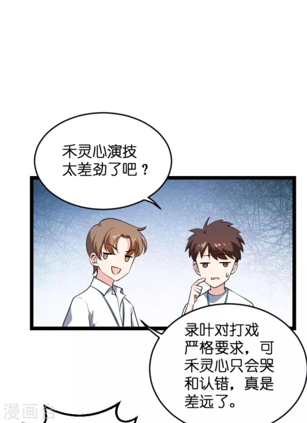 影后老婆不许逃漫画,第127话 娱乐圈的方式1图