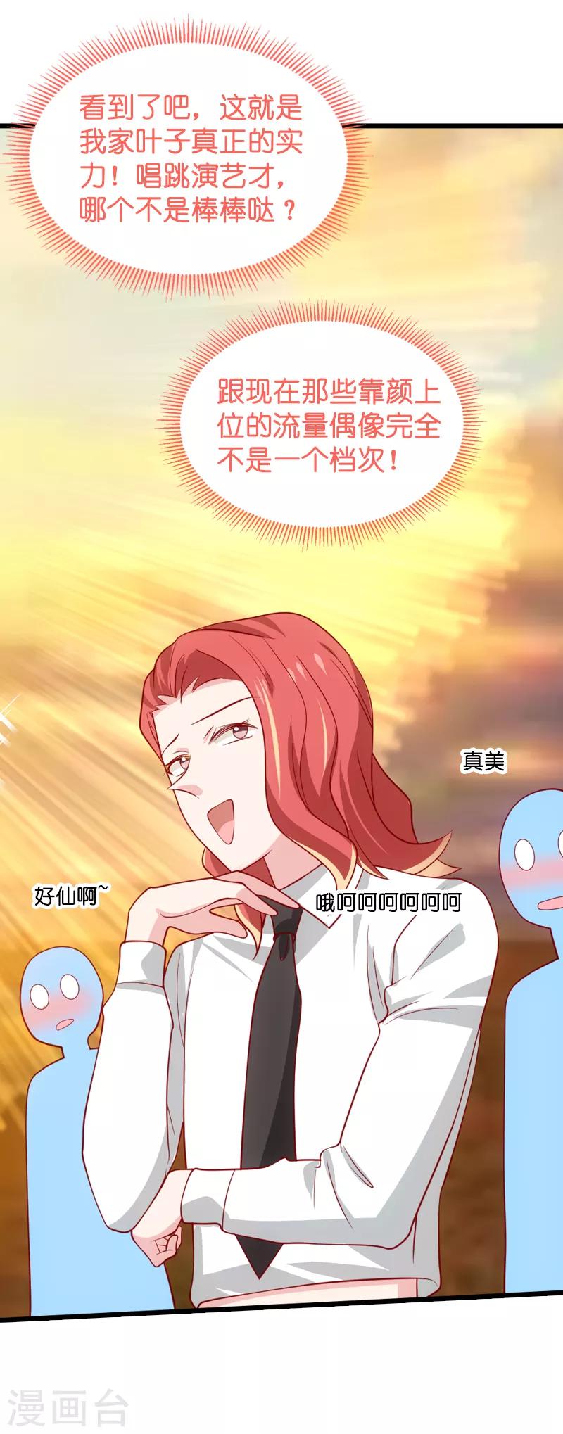影后老婆不许逃漫画,第57话 背後的靠山1图