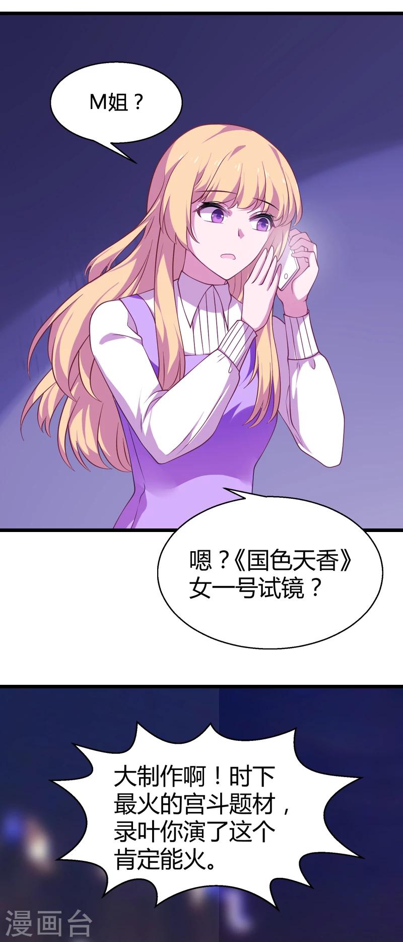 影后老婆不许逃漫画,第34话 佑佑的助攻2图
