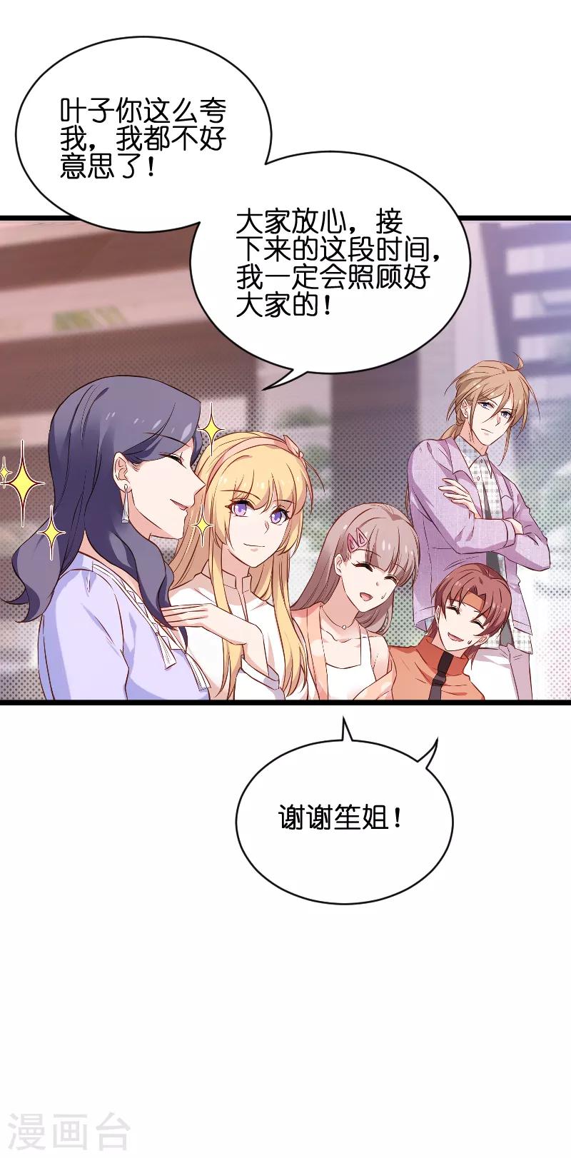 影后老婆不许逃漫画,第68话 恋情曝光？1图