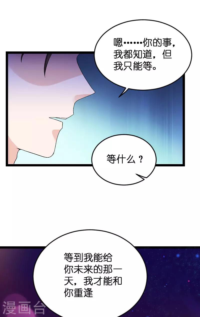 影后老婆不许逃漫画,第118话 未来的路1图