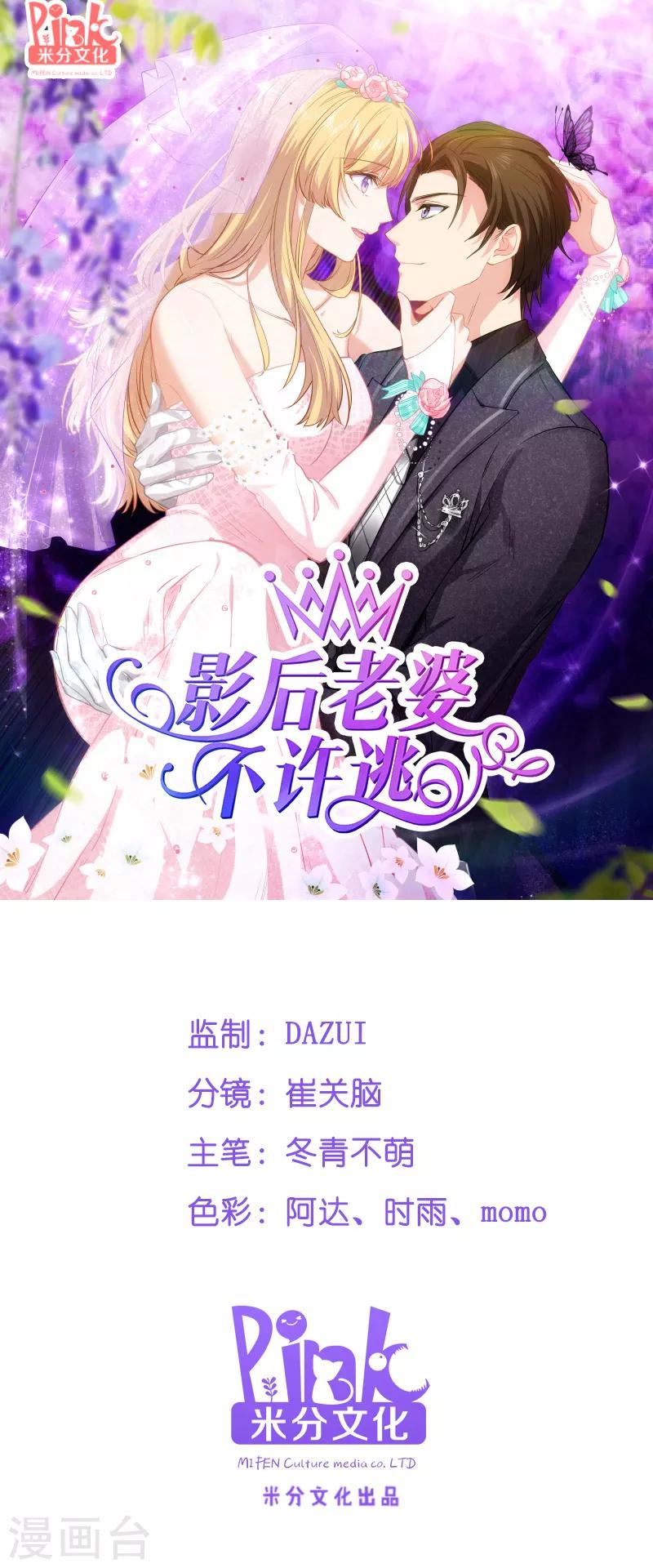 影后老婆不许逃一口气看完漫画,第57话 背後的靠山1图