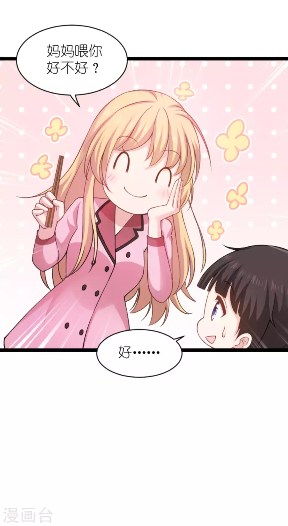 影后老婆不许逃漫画,第151话 当妈也太难了2图