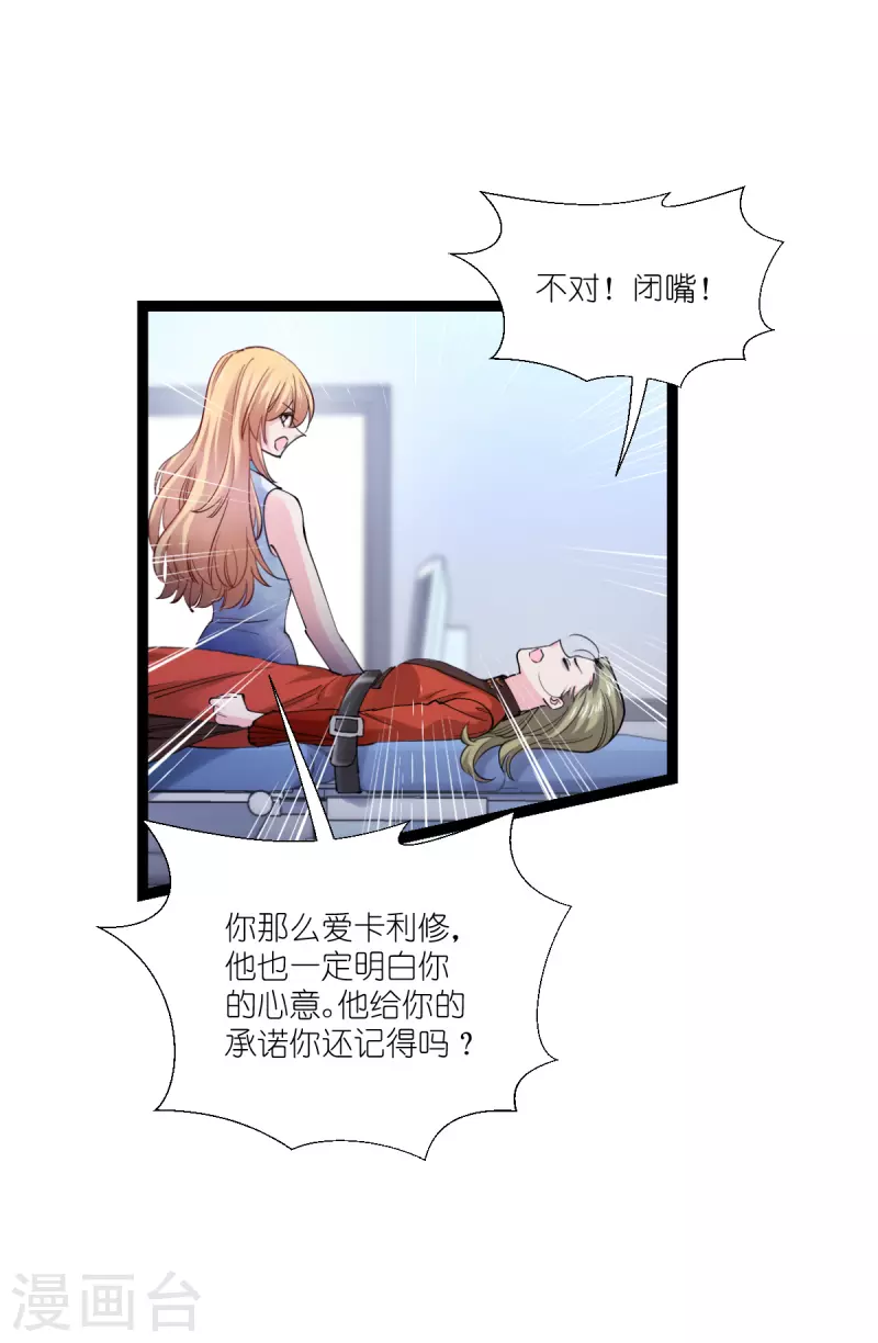 影后老婆不许逃漫画,第191话 选择的权利2图