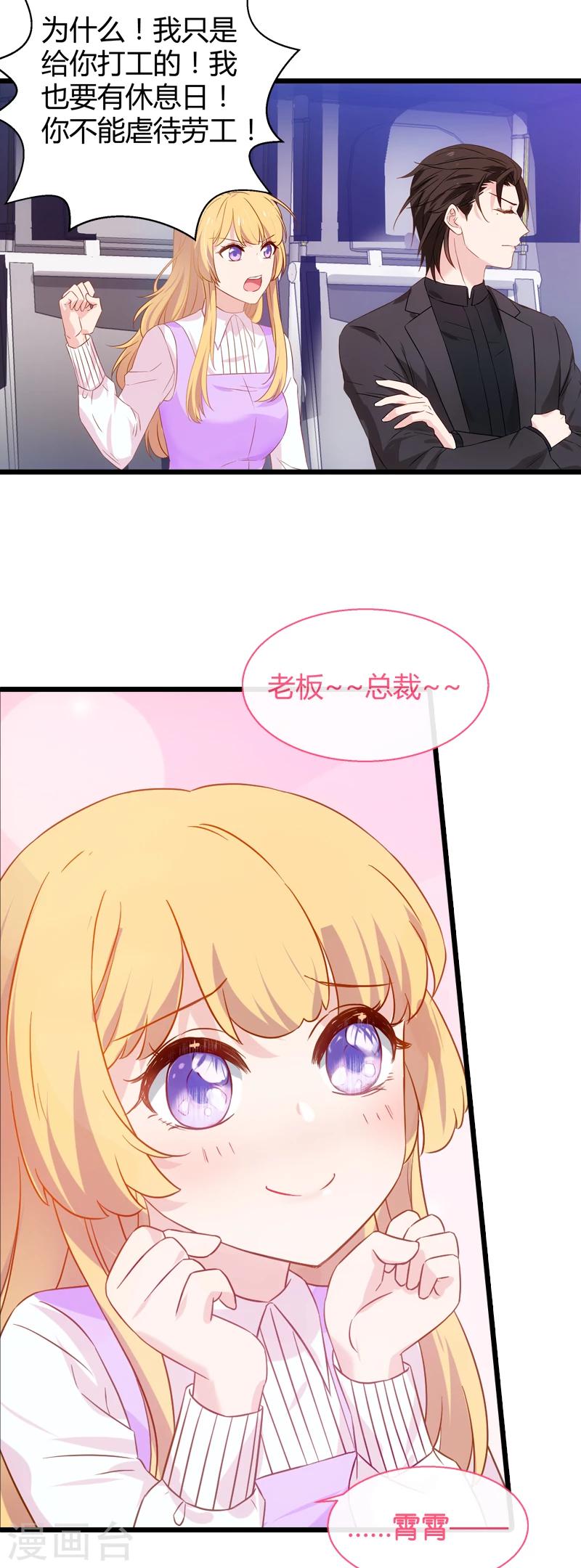 影后老婆不许逃漫画,第33话 和小白吃饭2图