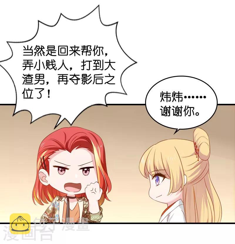 影后老婆不许逃漫画,第39话 让她吃醋！1图