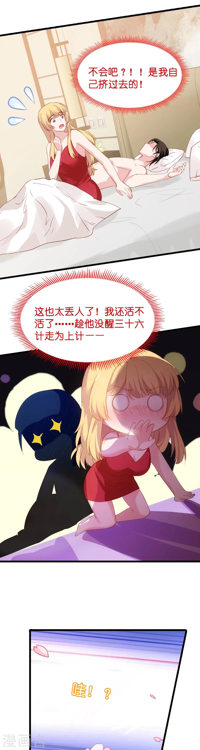 影后老婆不许逃漫画,第27话 祖爷爷来查房2图