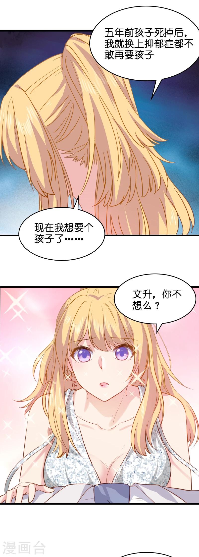 影后老婆不许逃漫画,第7话 你该带孩子回家吃饭了2图