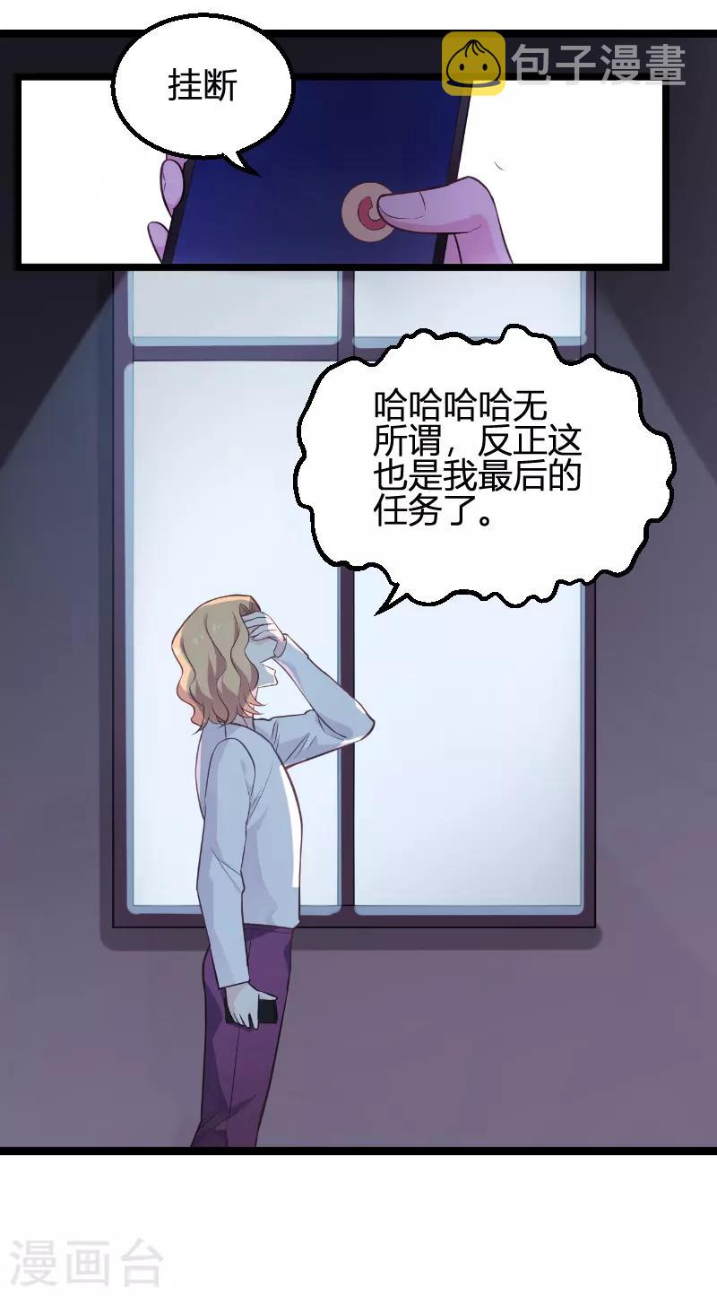 影后老婆不许逃漫画,第93话 擦肩而过2图