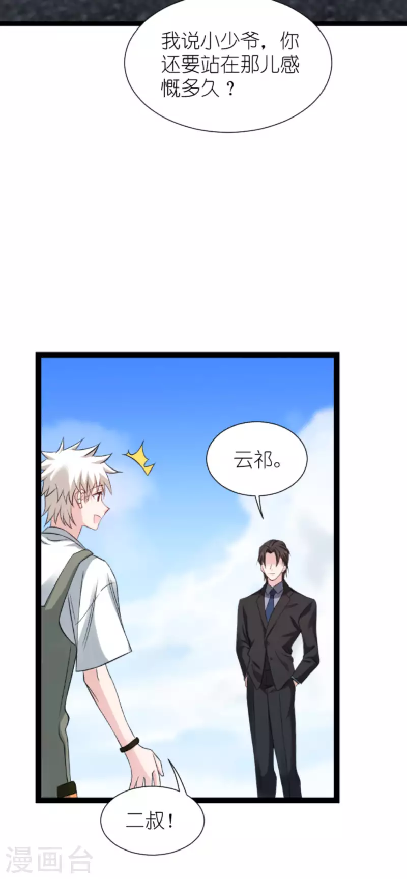 影后老婆不许逃漫画,第180话 计划之中1图