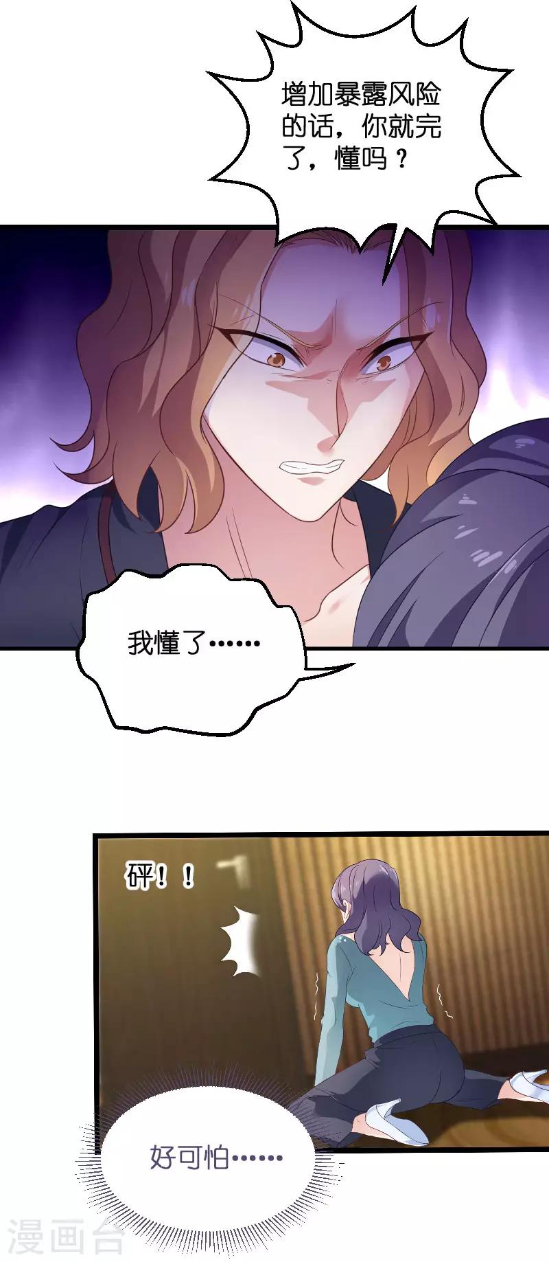 影后老婆不许逃漫画,第80话 战，战霄？1图
