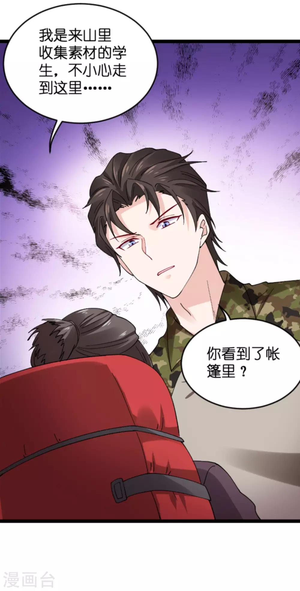 影后老婆不许逃漫画,第121话 夕阳美1图