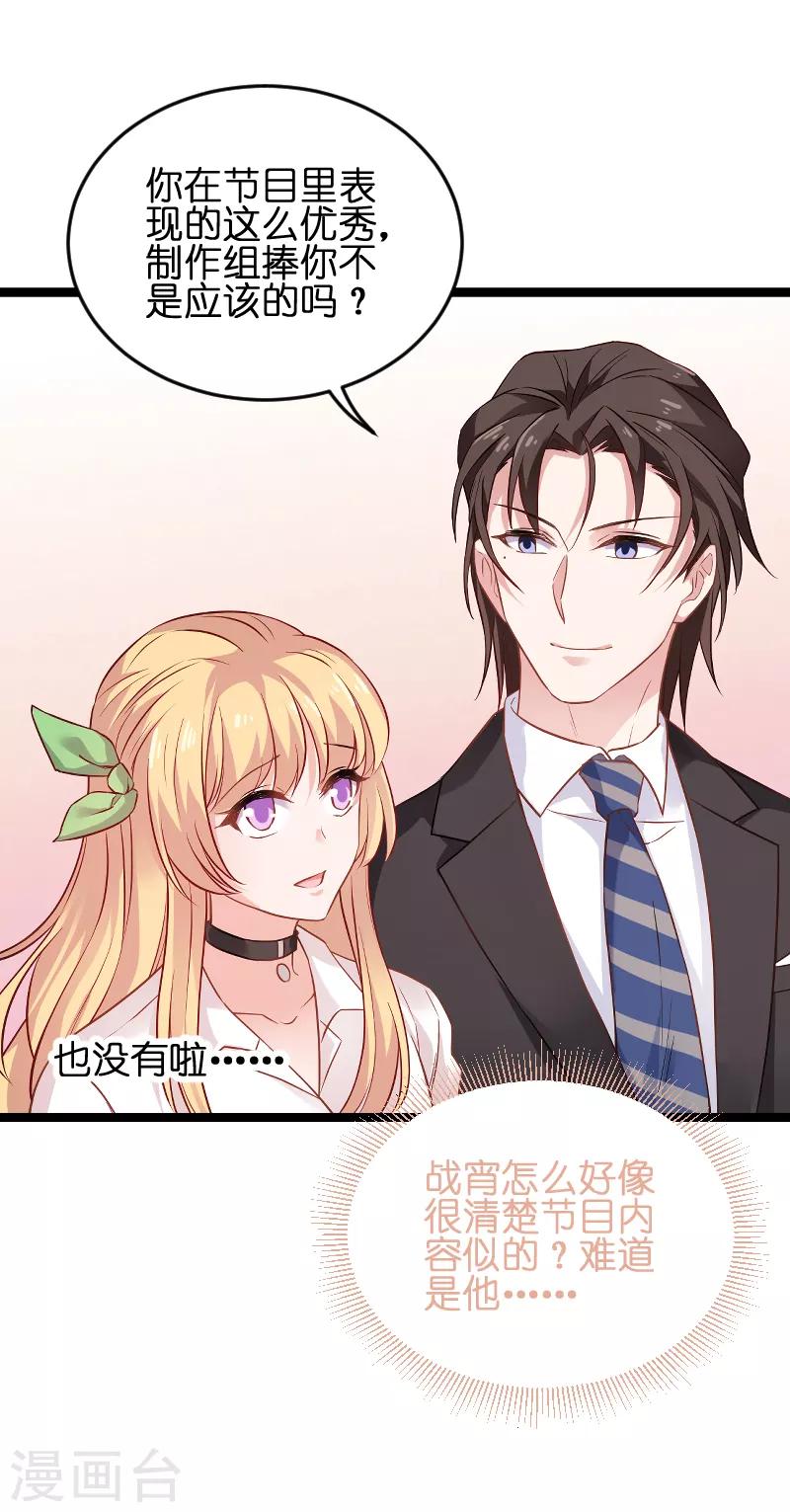 影后老婆不许逃漫画,第76话 最耀眼的那一个1图