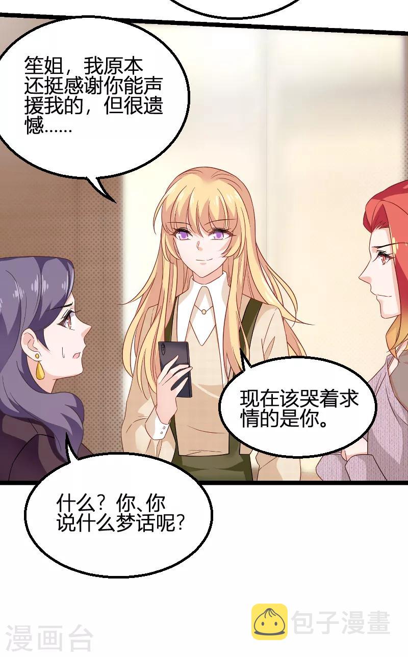 影后老婆不许逃漫画,第84话 真相？1图