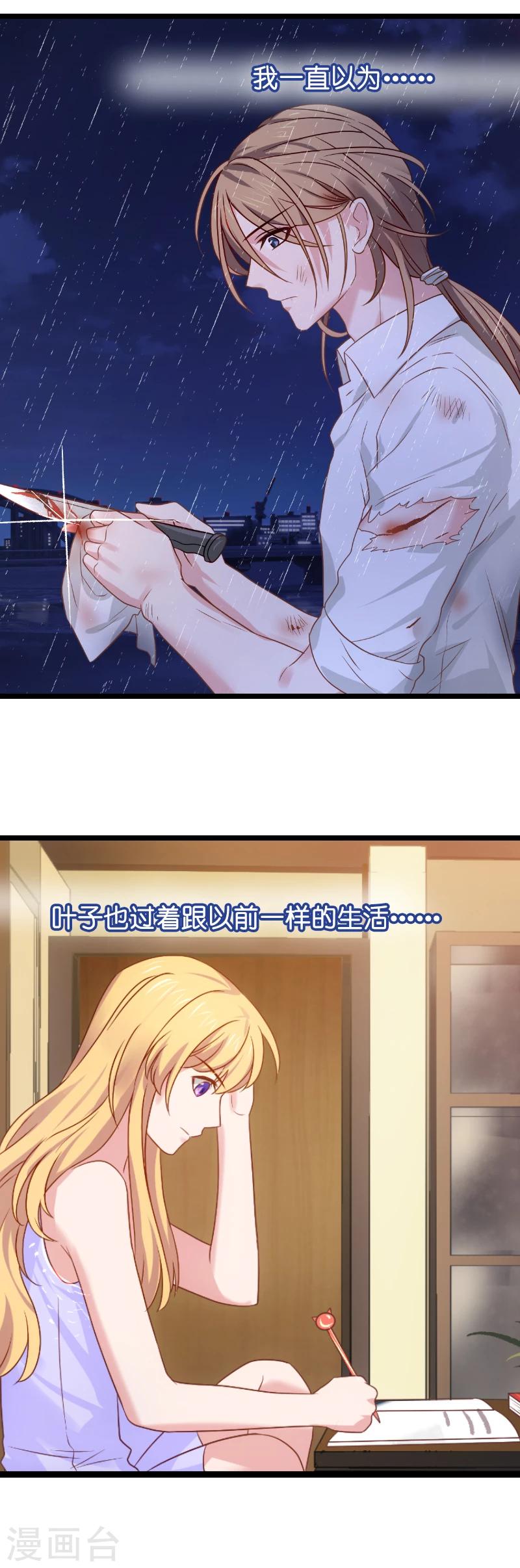 影后老婆不许逃漫画,第17话 小白的故事2图