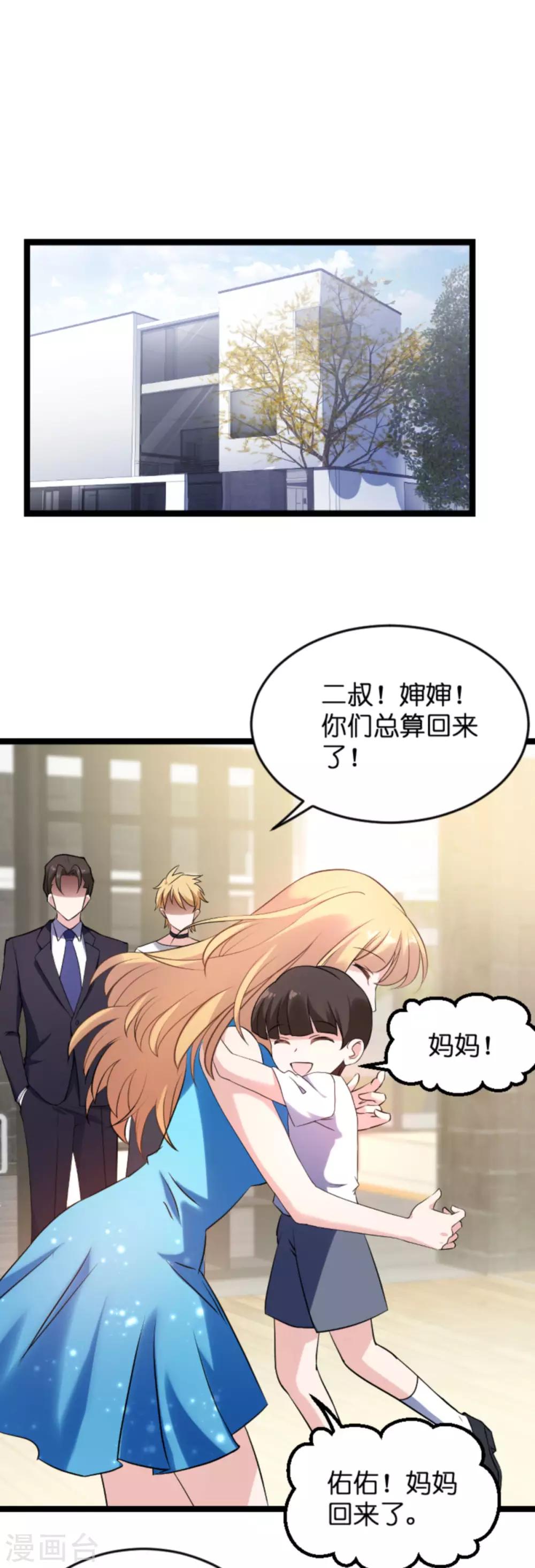 影后老婆不许逃漫画,第124话 霸气的录叶2图