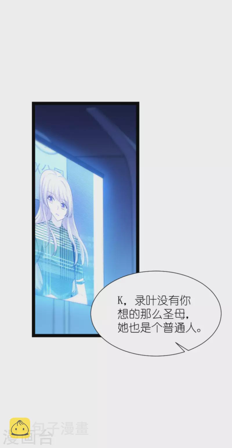 影后老婆不许逃漫画,第179话 上钩了1图
