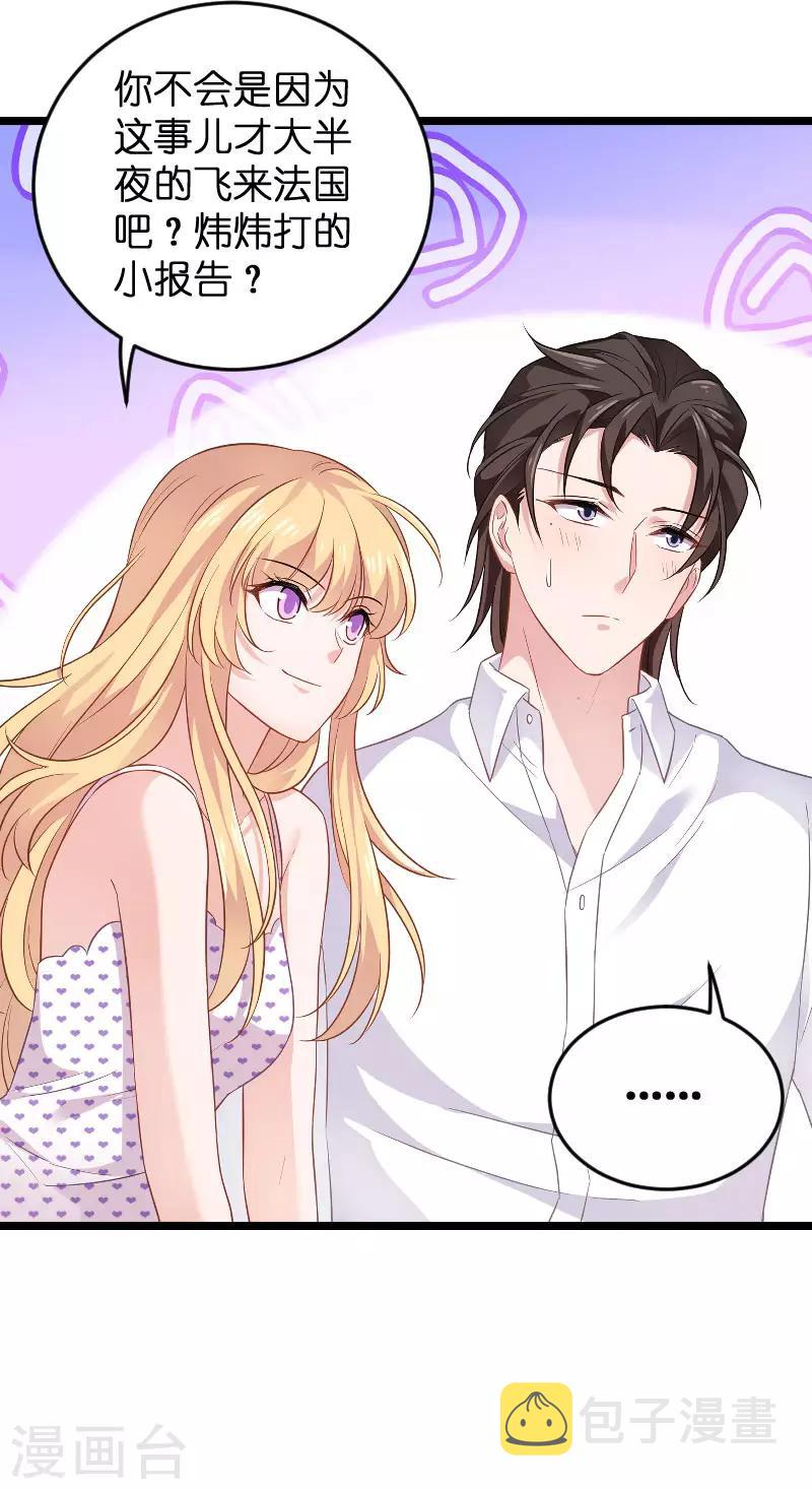 影后老婆不许逃漫画,第80话 战，战霄？2图