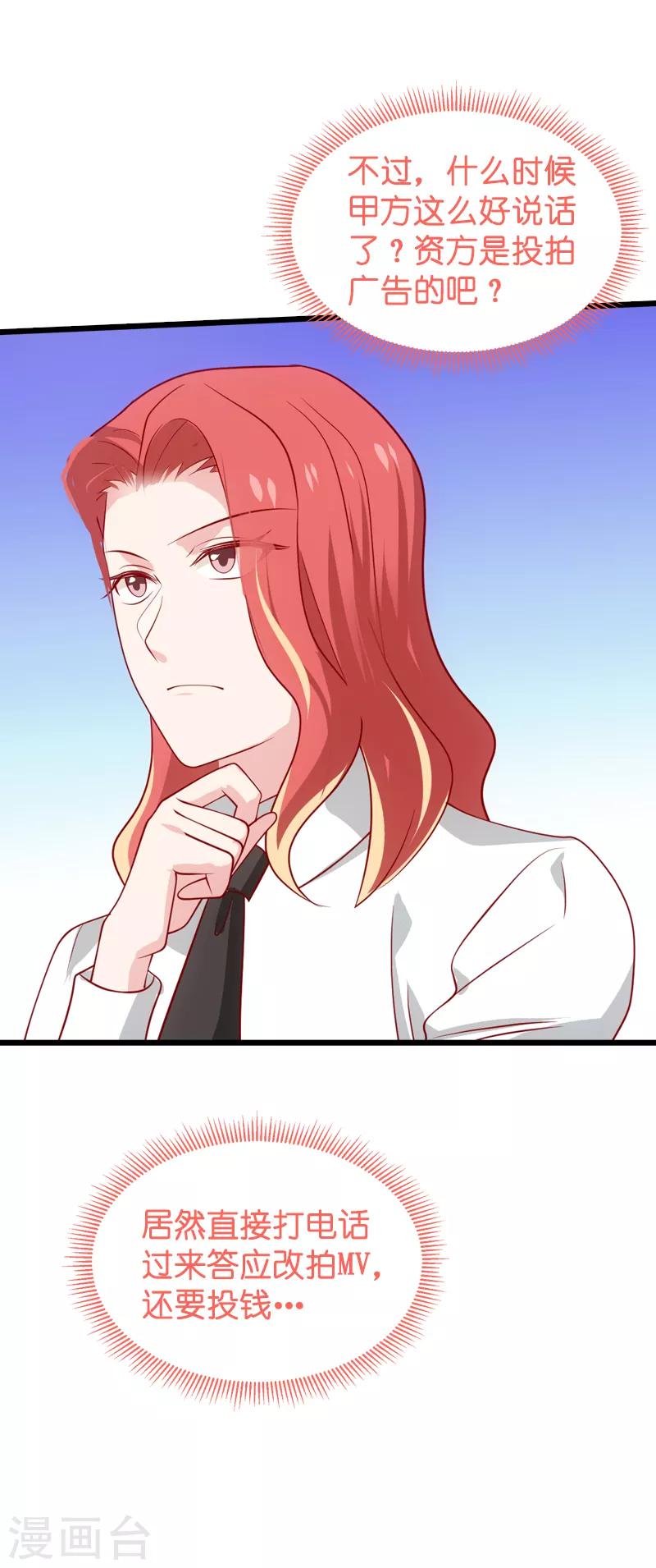 影后老婆不许逃漫画,第57话 背後的靠山2图
