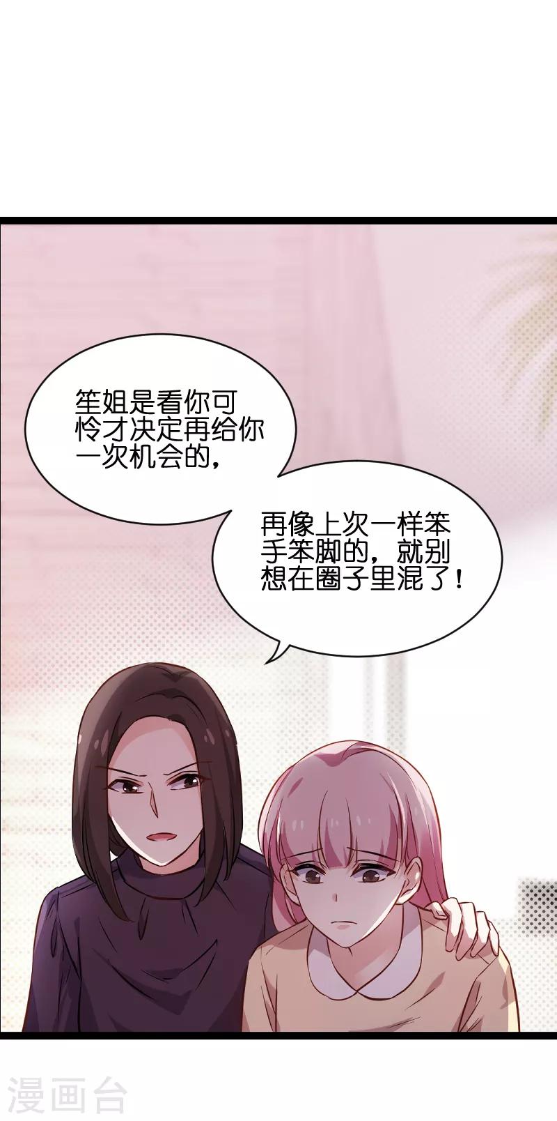 影后老婆不许逃漫画,第68话 恋情曝光？2图