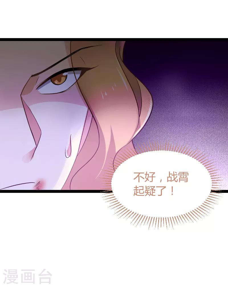 影后老婆不许逃漫画,第92话 暴露1图