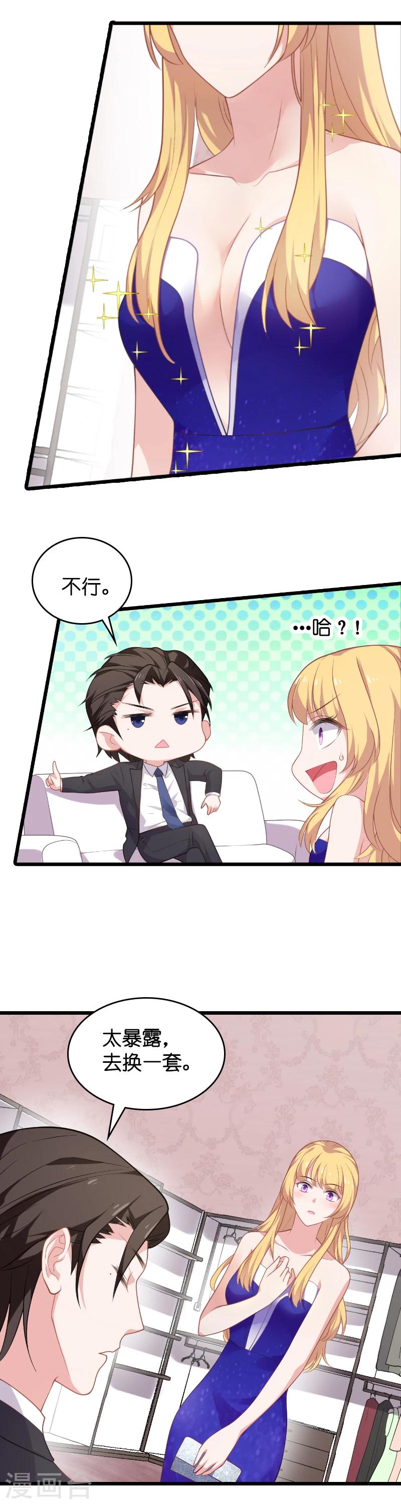 影后老婆不许逃漫画,第30话 我可不是吃醋1图