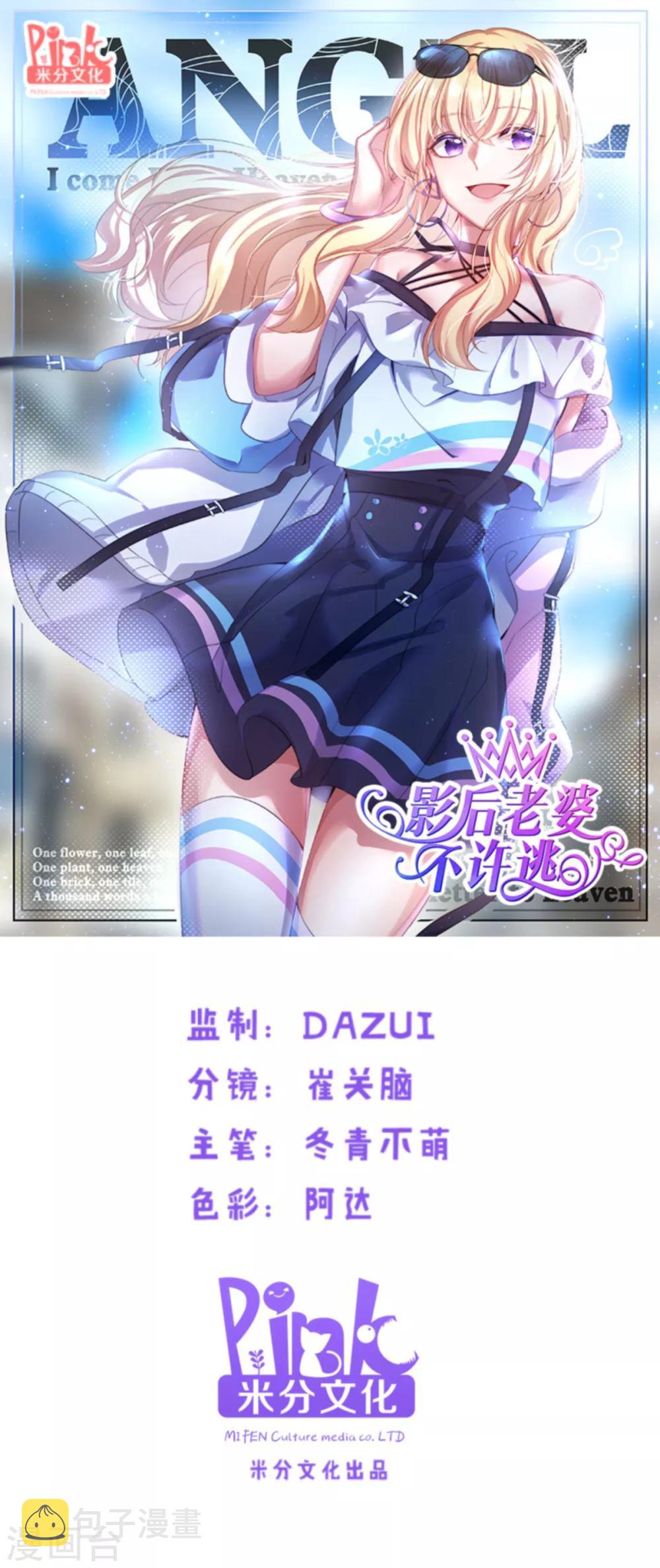 影后老婆不许逃漫画,第113话 拿身体来交换1图